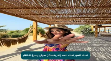 أحدث ظهور لملك أحمد زاهر بفستان صيفي يسرق الأنظار